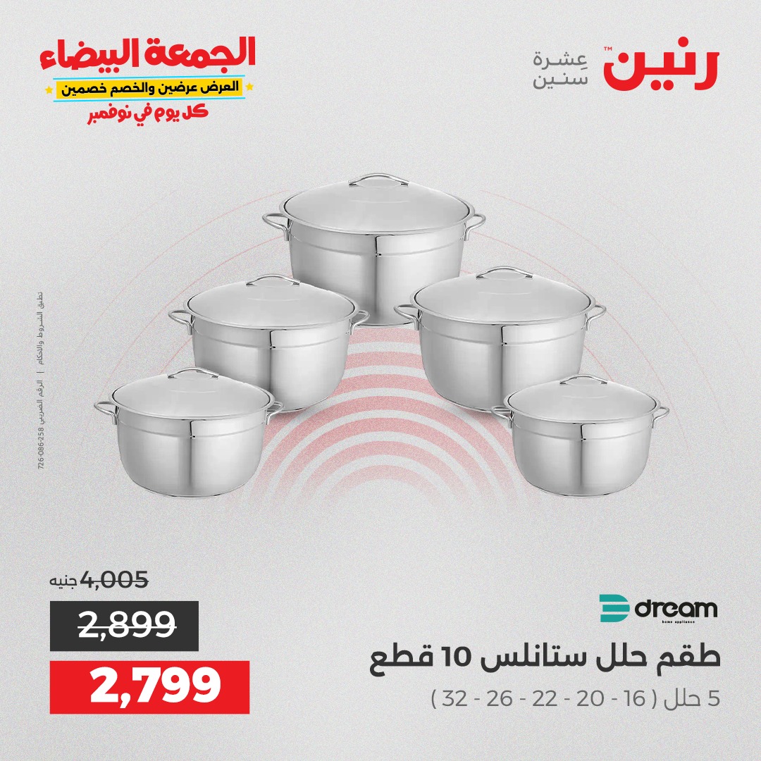 raneen offers from 29oct to 2oct 2025 عروض رنين من 29 أكتوبر حتى 2 أكتوبر 2025 صفحة رقم 67